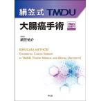  шелк . тип TMDU большой . злокачественная опухоль рука .[Web анимация ]