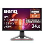 ベンキュージャパン BenQ MOBIUZ EX2510S ゲーミングモニター 