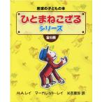  Curious George серии ( все 6 шт. комплект ) ( Iwanami. ребенок. книга@)
