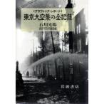  Tokyo небеса .. все регистрация ( графика * отчет )