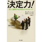  решение сила! -- правильно выбор делать поэтому. 4.. подножка ( Hayakawa * научная литература библиотека )