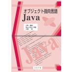 オブジェクト指向言語Java