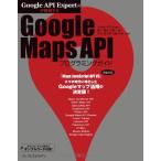 Google API Expertが解説する Google Maps APIプログラミングガイド