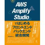 AWS Amplify Studioではじめるフロントエンド+バックエンド統合開発