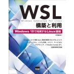 WSL構築と利用: Windows10で利用するLinux環境