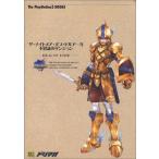 ザ・ナイトメア・オブ・ドルアーガ 不思議のダンジョン 公式コンプリートガイド (The PlayStation2 BOOKS)