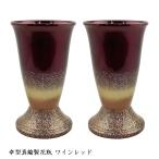 花瓶 花立 仏壇用 仏間用 合金 真鍮 黄銅 幸型 5.3号 ワイン 一対