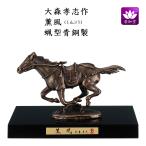 干支置物 午 馬 うま  蝋型青銅製 大