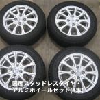 【再値下げ】中古スタッドレスタイヤ アルミホイールセット (4本) タイヤ_ TOYO TIRES OBSERVE GARIT GIZ, ホイール: ウエッズ