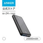 モバイルバッテリー Anker PowerCore Essential 20000mAh 大容量  USB-C入力ポート