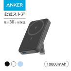 Anker 633 Magnetic Battery（MagGo）（マグネット式ワイヤレス充電対応 10000mAh コンパクト モバイルバッテリー）【マグネット式/ワイヤレス出力】