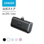Anker Nano Power Bank (12W, Built-In Lightning Connector) (モバイルバッテリー 5000mAh 小型コンパクト)【ライトニング端子一体型】iPhoneシリーズ