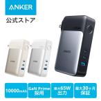 ショッピングモバイルバッテリー iphone Anker 733 Power Bank (GaNPrime PowerCore 65W) (10000mAh 30W出力モバイルバッテリー搭載 65W出力USB充電器)