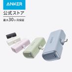 Anker Nano Power Bank (22.5W, Built-In USB-C Connector) (モバイルバッテリー 5000mAh 小型コンパクト)【MFi認証済/PowerIQ搭載/USB-C一体型】