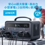 Anker PowerHouse II 800 (超大容量ポータブル電源 216,000mAh / 778Wh)11台同時に充給電 / 合計最大出力770W / ◇PSE認証済