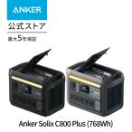 ショッピングポータブル電源 Anker Solix C800 Plus Portable Power Station ポータブル電源 768Wh 58分満充電 高出力AC(定格1200W / 瞬間最大1600W, 5ポート)