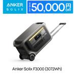 【8/23〜25 期間限定クーポンで249,900円】Anker Solix F3000 Portable Power Station 大容量 ポータブル電源 3072Wh 合計最大3000W 長寿命10年 EV充電 防災
