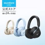 ショッピングヘッドホン Anker Soundcore Space One (Bluetooth 5.3 ワイヤレス ヘッドホン)【ウルトラノイズキャンセリング2.0 / 最大55時間音楽再生 / LDAC/ハイレゾ対応