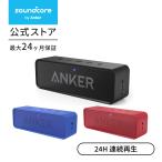 ショッピングBluetooth スピーカー Bluetooth Anker Soundcore ポータブルスピーカー Bluetooth4.2 24時間連続再生可能 デュアルドライバー ワイヤレス 内蔵マイク搭載