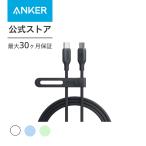 Anker 541 エコフレンドリー USB-C & ライトニング ケーブル MFi認証 植物由来素材 急速充電 iPhone 14 / iPhone 13 / 13 Pro / 12 / 11 / X/XS/XR