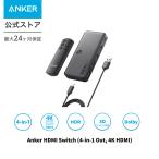 Anker HDMI Switch (4-in-1 Out, 4K HDMI) セレ