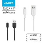 ショッピングケーブル Anker PowerLine II ライトニングケーブル MFi認証取得 超高耐久 iPhone iPad iPod各種対応 0.9m ブラック ホワイト アンカー