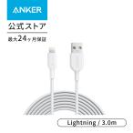 ショッピング充電ケーブル Anker iPhone充電ケーブル PowerLine II ライトニングケーブル MFi認証 超高耐久 iPhone 14 Pro Max 13 SE (第3世代) iPad 各種対応 3.0m ホワイト