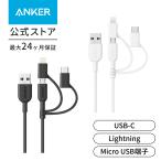 Anker PowerLine II 3-in-1 ケーブル ライトニングUSB/USB-C/Micro USB端子対応ケーブル Apple MFi認証取得 iPhone XS/XS Max/XR 対応 0.9m アンカー