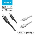 Anker 高耐久ナイロン USB-C & ライトニングケーブル MFi認証 USB PD対応 iPhone 14 / 13 / 12 / SE(第3世代) 各種対応 (1.0m) アンカー