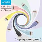 ショッピングusb Anker PowerLine III Flow USB-C & ライトニング ケーブル MFi認証 PD対応 シリカゲル素材採用 iPhone / AirPods Pro 各種対応 (0.9m) アンカー