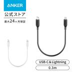 ショッピングケーブル Anker PowerLine III USB-C & ライトニング ケーブル MFi認証 USB PD対応 急速充電 iPhone 13 / 13 Pro / 12 / SE(第3世代) 各種対応 (0.3m)