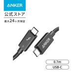 Anker USB-C & USB-C Thunderbolt 3 ケーブル 0.7m ブラック 100W出力 / 40Gbps / 高速データ転送 / 4K対応 / 5K対応