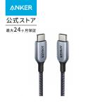 Anker 765 高耐久ナイロン USB-C & USB-C ケーブル (240W 0.9m) USB 2.0 USB PD対応 MacBook Pro/Air iPad Pro iPad Air 4 Galaxy S21 Pixel LG 対応