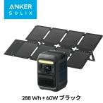 Anker Solix C300 Portable Power Station with Solix PS60 Compact Portable Solar Panel 288Whポータブル電源と60Wソーラーパネルセット クーポン対象