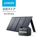 Anker ポータブル電源 ソーラーパネルセット Anker 535 Portable Power Station (PowerHouse 512Wh) & Solix PS100 (100W)