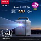 Anker Nebula Cosmos Laser 4K (レーザープロジェクター 4K UHD Android TV 10.0対応 スマート プロジェクター 家庭用 2200 ANSI ルーメン)