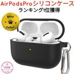 AirPods Pro 2 1 air pods エアーポッズ えあぽっず エアポッツ プロ ケース カバー かわいい シリコン 耐衝撃 黒 ブラック