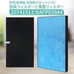 DAIKIN 集塵フィルターセット KAFP029A4 脱臭フィルター 2074191 ダイキン 加湿空気清浄機フィルター 交換用 集じん脱臭フィルター 互換品