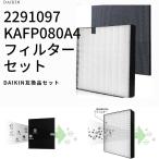 ダイキン加湿空気清浄機交換用フィルター 交換用集じんフィルター 2291097 脱臭フィルター KAFP080A4の後継品 KAFP080B4 互換品 2枚セット