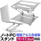 Yahoo! Yahoo!ショッピング(ヤフー ショッピング)ノートパソコンスタンド 高さ 角度 pcスタンド 折りたたみ式 パソコン スタンド 台 アルミニウム製 Macbook Air 13 Macbook Pro 15 Macbook Pro 16