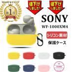 ショッピングwf-1000xm4 Sony WF-1000XM4 ケース ソニー そにー シリコン カバー カラビナ イヤホンアクセサリー ノイズキャンセリングイヤホン ノイキャン かわいい おしゃれ シンプル