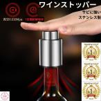 ワインストッパー 栓 真空 ポンプ 酸化防止 バキュームポンプ ワイン 鮮度長持ち ワインキャップ キーパー 日付スケール