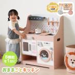 おままごと キッチン おままごとセット 木製 台所 ままごと 洗濯機 調理器具付き ごっこ遊び クリスマス 調味料 知育玩具 誕生日