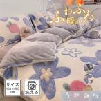 布団カバー おしゃれ シングル 花柄 掛け布団カバー 暖かい 洗える フリース 冬用 掛布団 もこもこ かわいい 掛布団カバー フランネル ふわふわ
