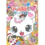 Yahoo! Yahoo!ショッピング(ヤフー ショッピング)ジュエルペット ハッピネス 10（第37話〜第40話） レンタル落ち 中古 DVD ケース無