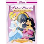 ディズニープリンセス 魔法にかかったプリンセス レンタル落ち 中古 DVD  ディズニー