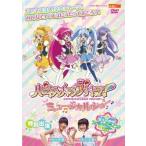  - pines Charge Precure! мюзикл шоу прокат б/у DVD кейс нет 