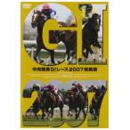中央競馬GIレース 2007 総集編 中古 DVD