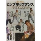 はじめてのヒップホップダンス レンタル落ち 中古 DVD ケース無