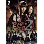 マジすか学園2 Vol.1(第1話〜第3話) レンタル落ち 中古 DVD ケース無